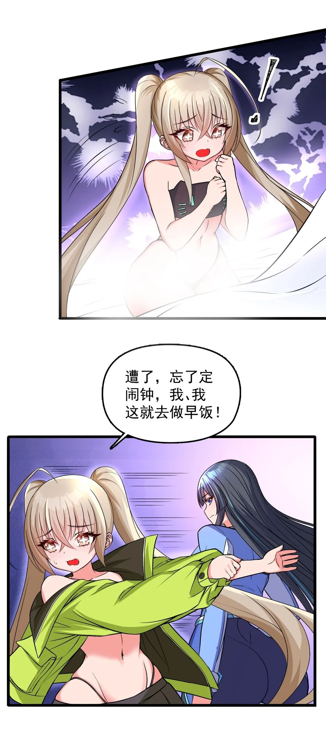 04 你们就这么睡在一起了？！11