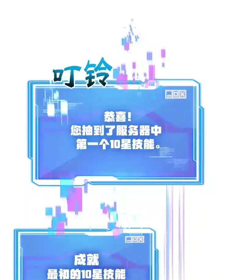 3.10星技能！66
