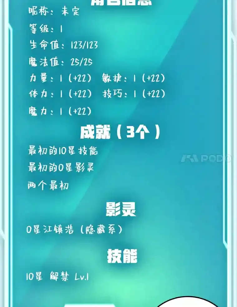 3.10星技能！78