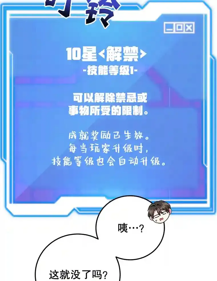 3.10星技能！80