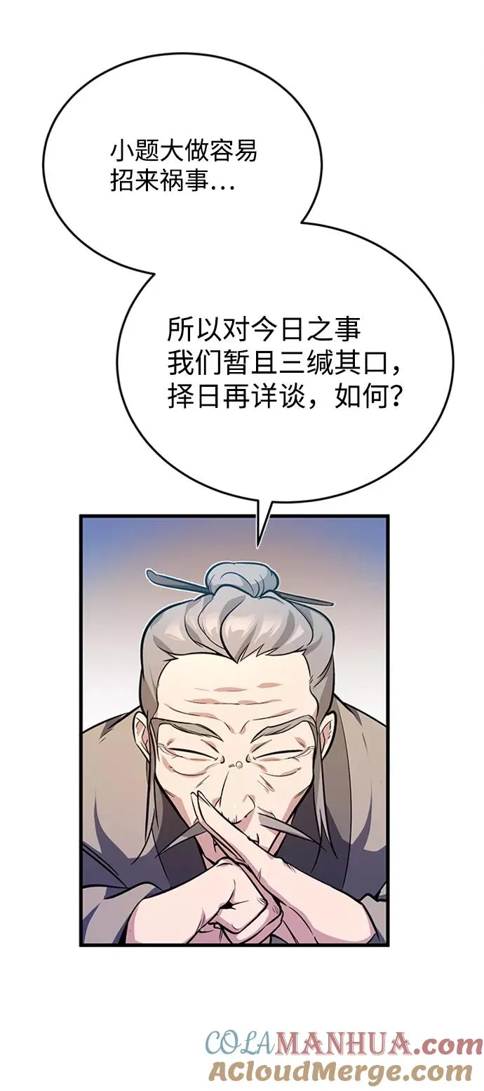 [第2话] 你是要灭口吗？73