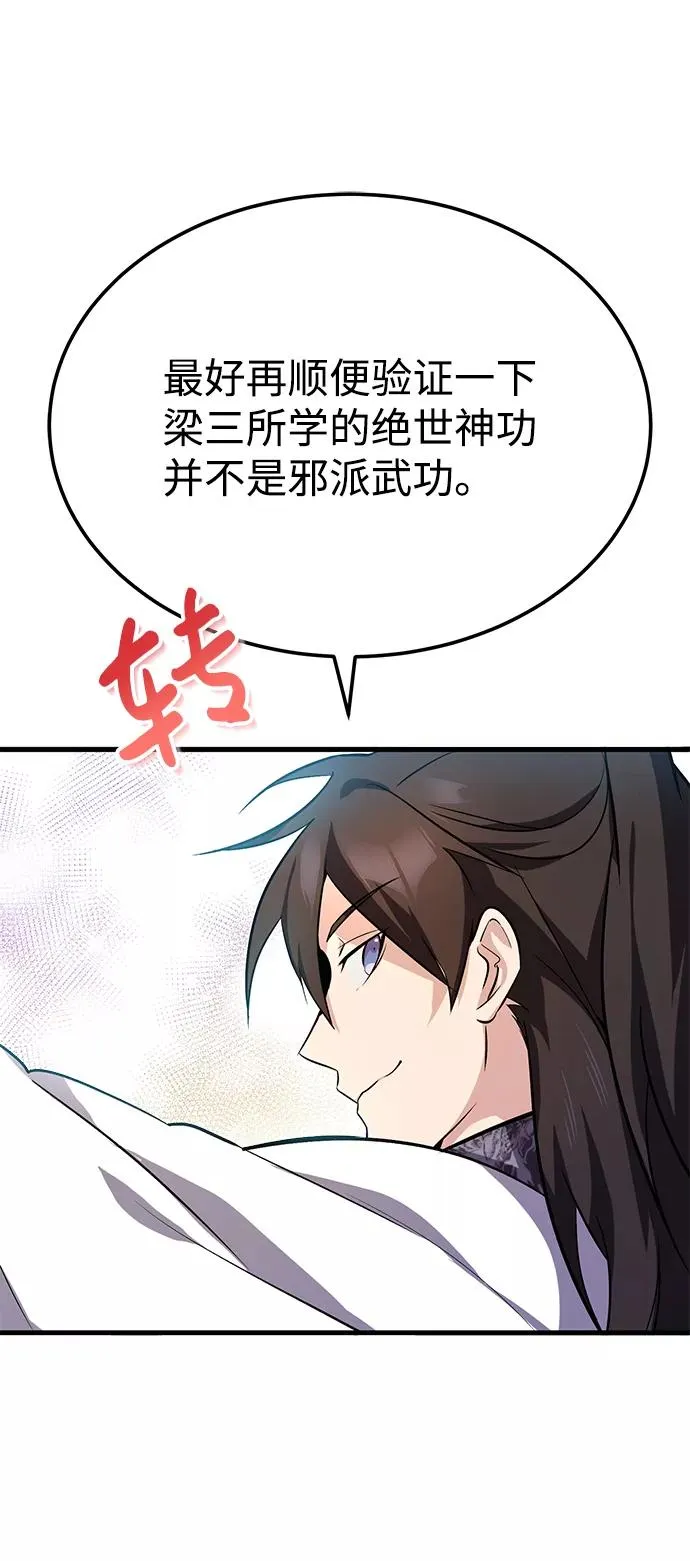 [第2话] 你是要灭口吗？60