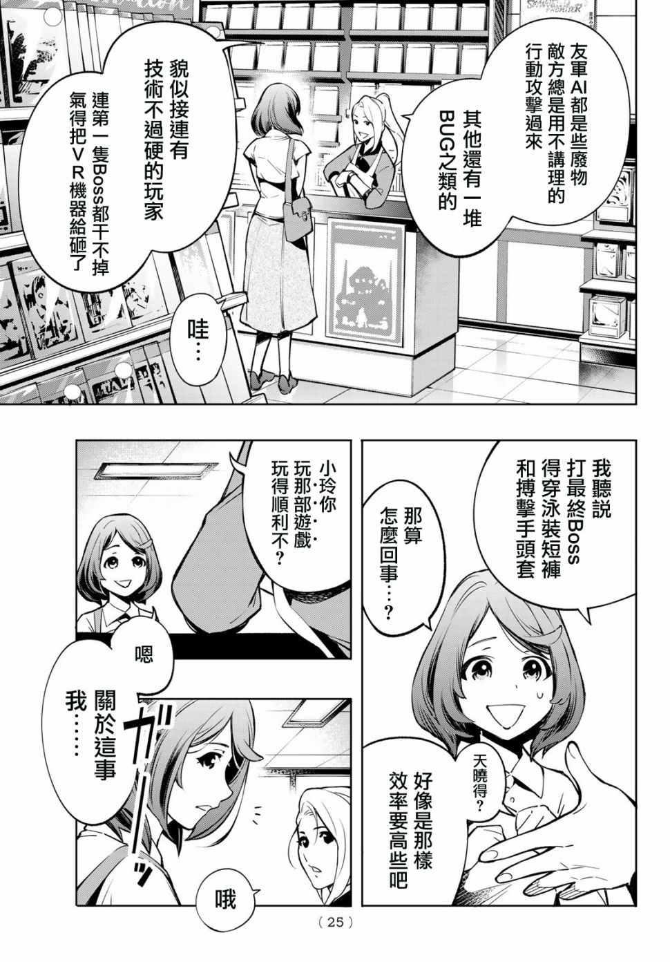 第1话 你为何而游戏10