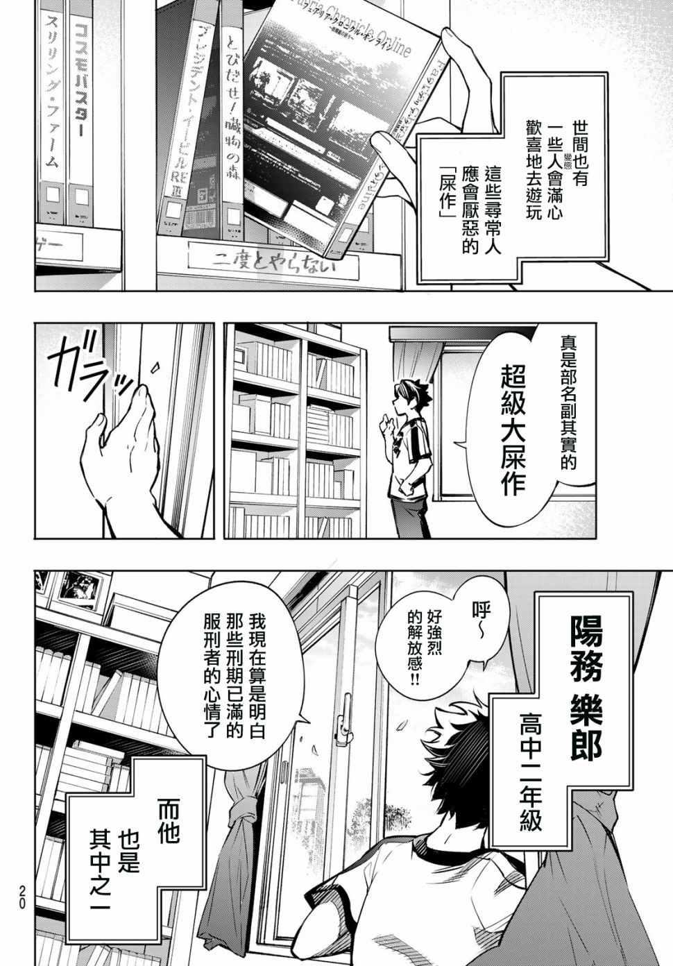 第1话 你为何而游戏5