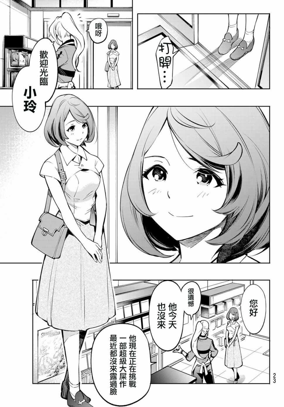 第1话 你为何而游戏8