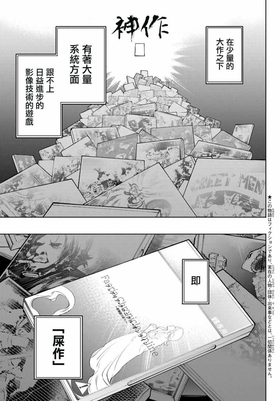 第1话 你为何而游戏4