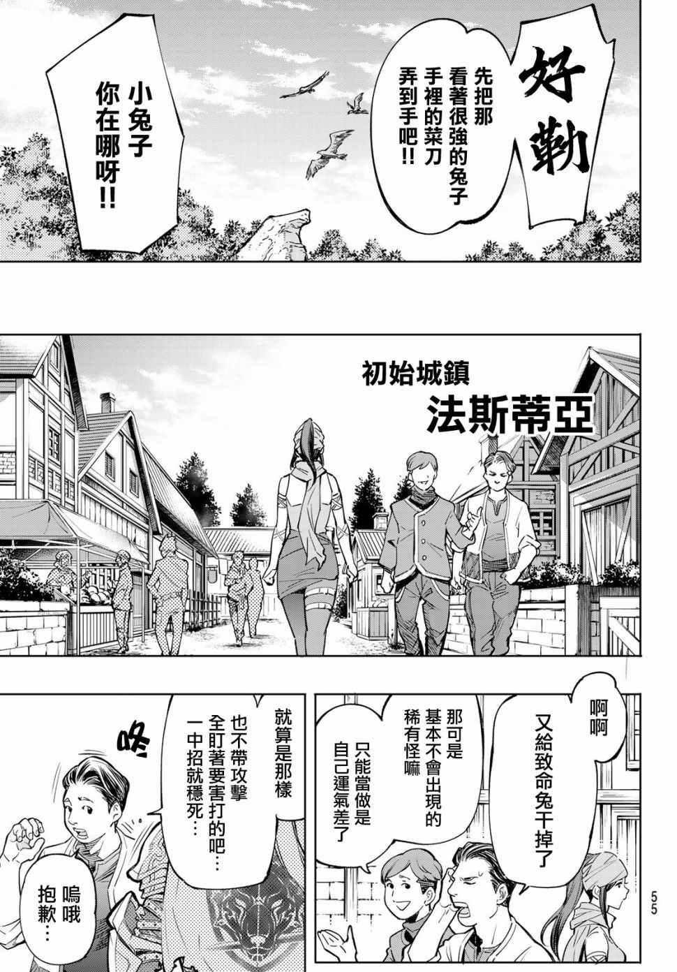 第1话 你为何而游戏40