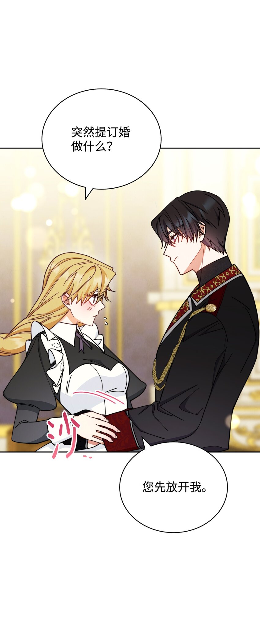 08 订婚45