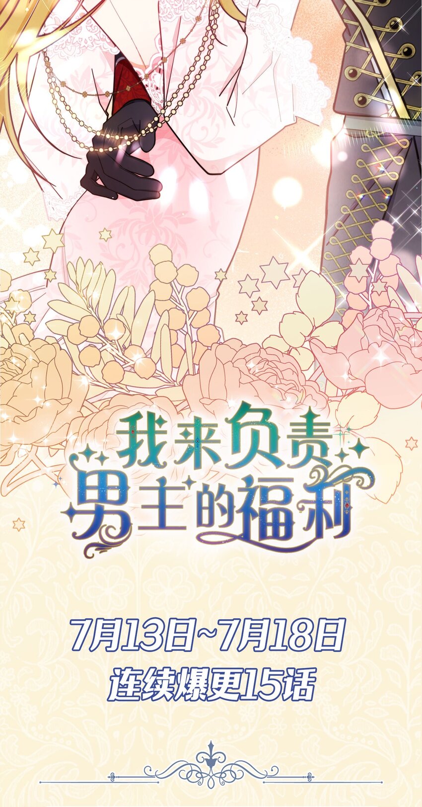 序章 反派恶女自救计划！20
