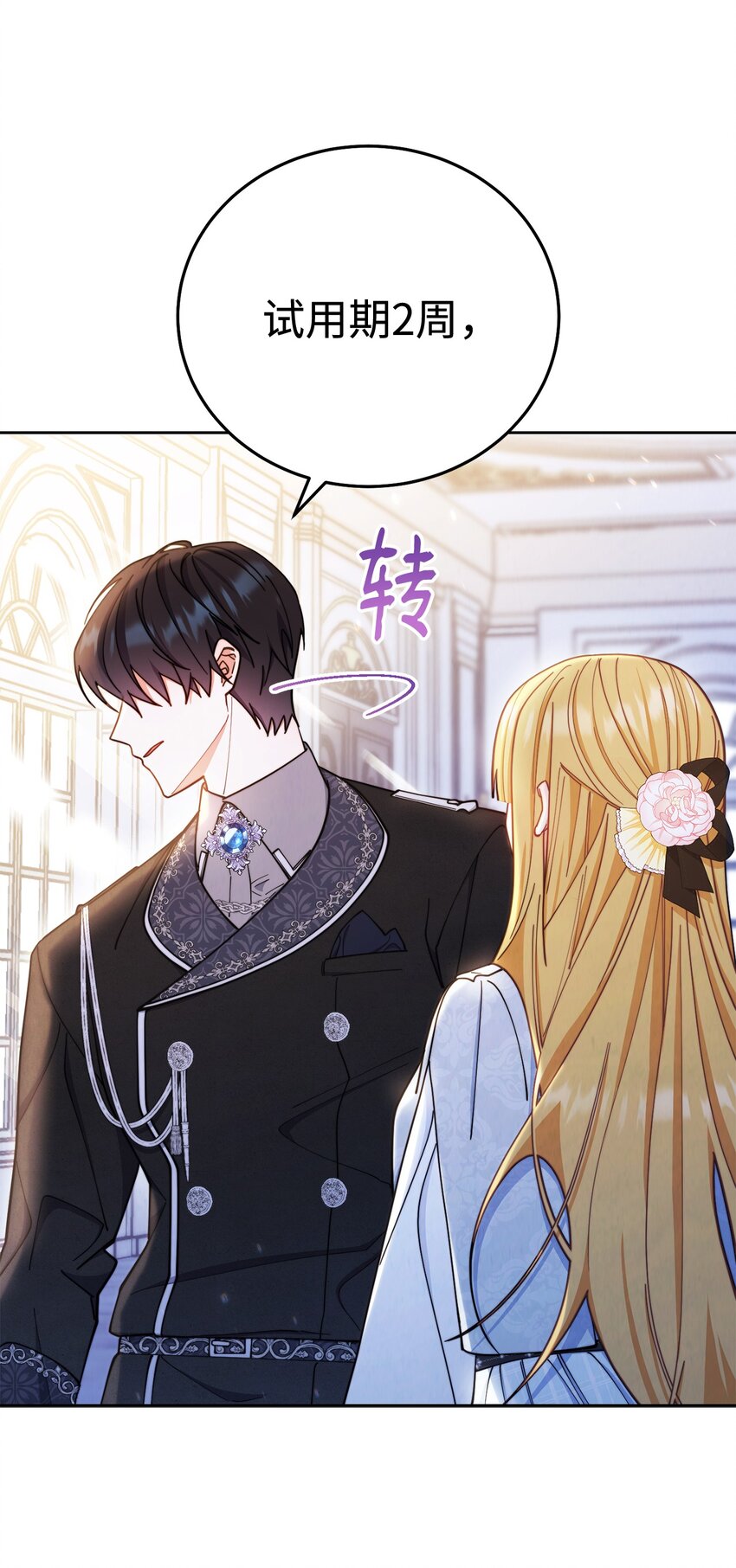 04 临时女仆43