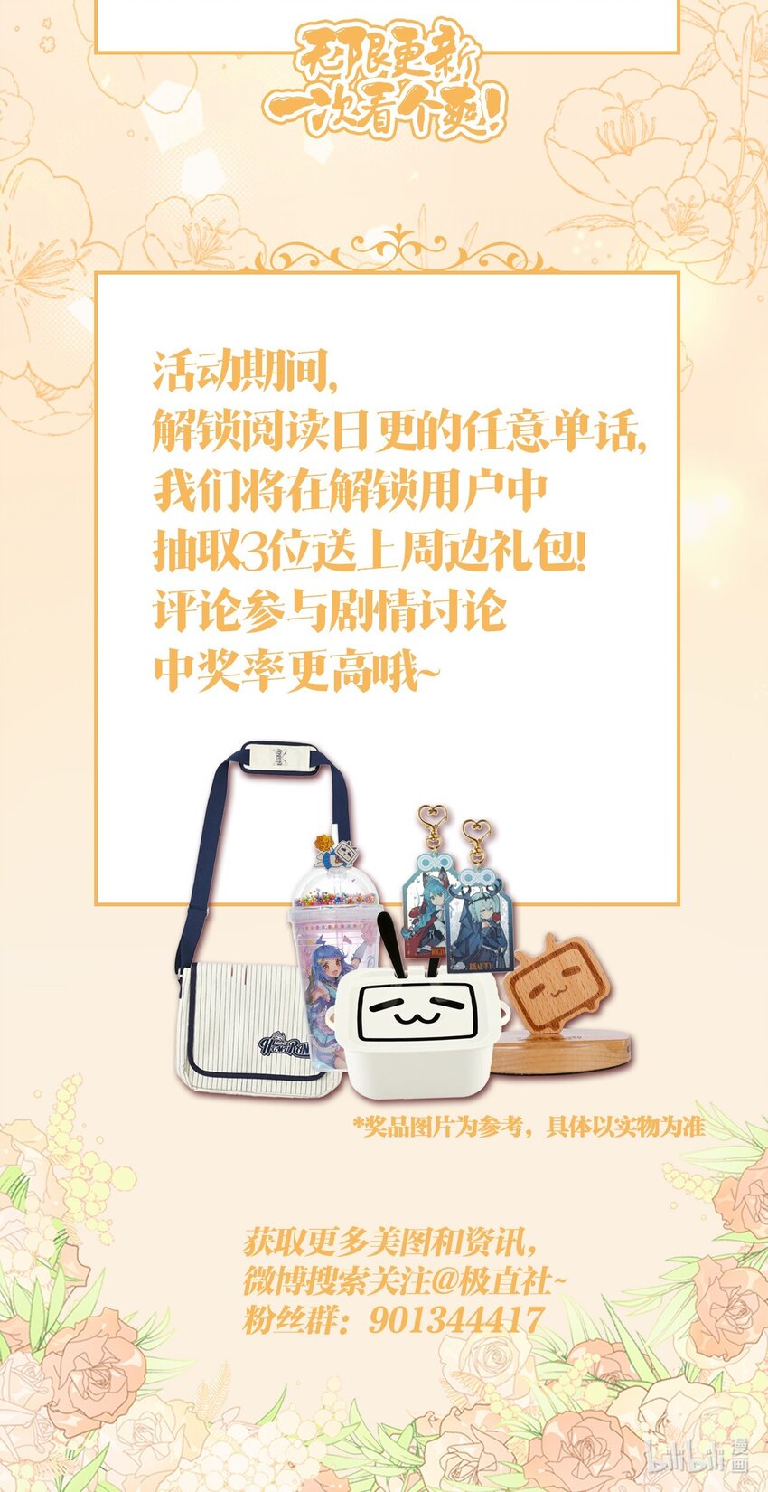 爆肝日更 开启日更模式！阅读送周边~1