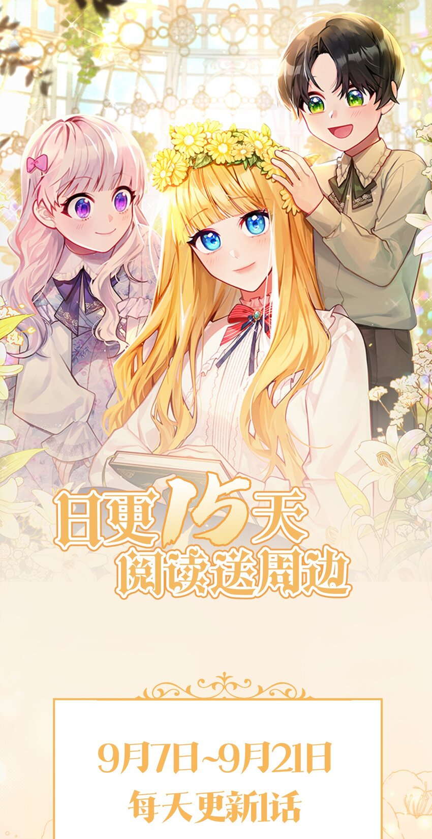 爆肝日更 开启日更模式！阅读送周边~0