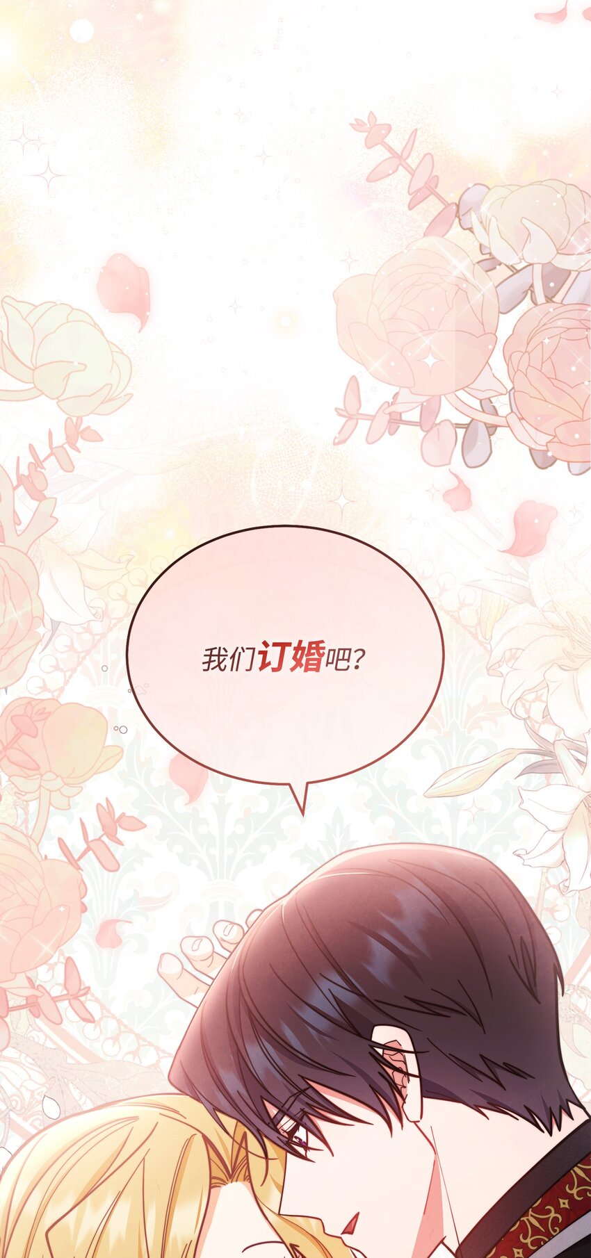 08 订婚40