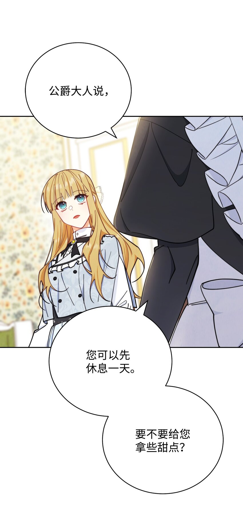 04 临时女仆49