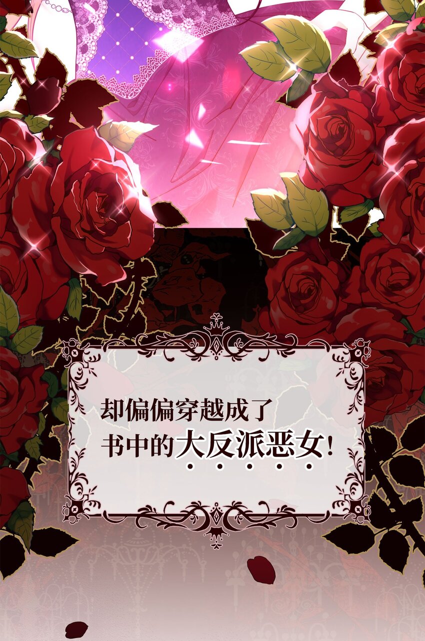 序章 反派恶女自救计划！7