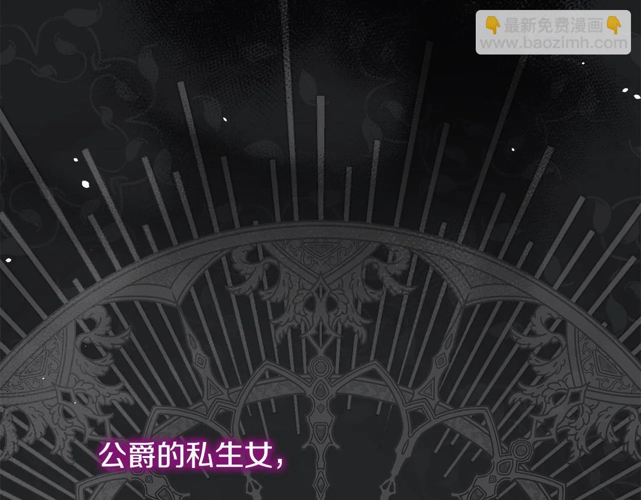 第1话 怪物公女重生！37