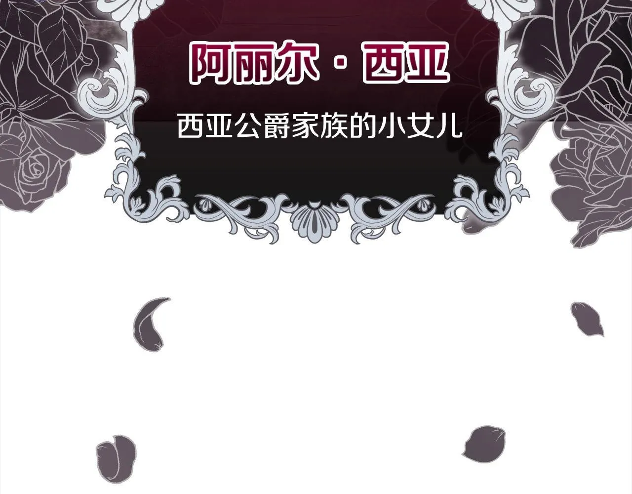 第1话 怪物公女重生！87