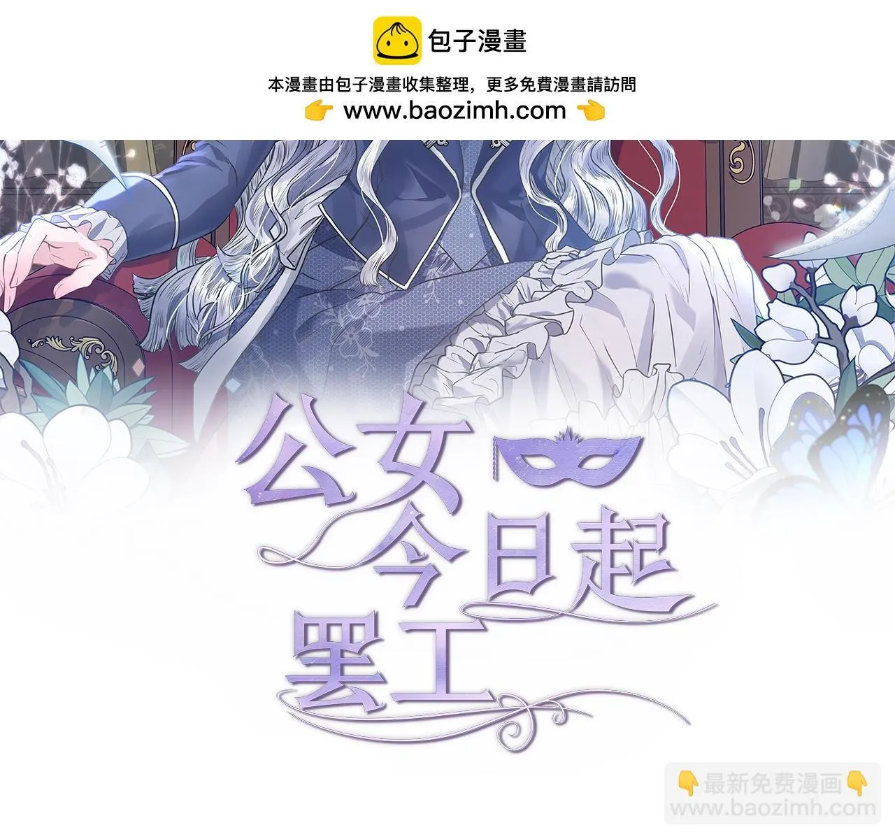 第1话 怪物公女重生！1