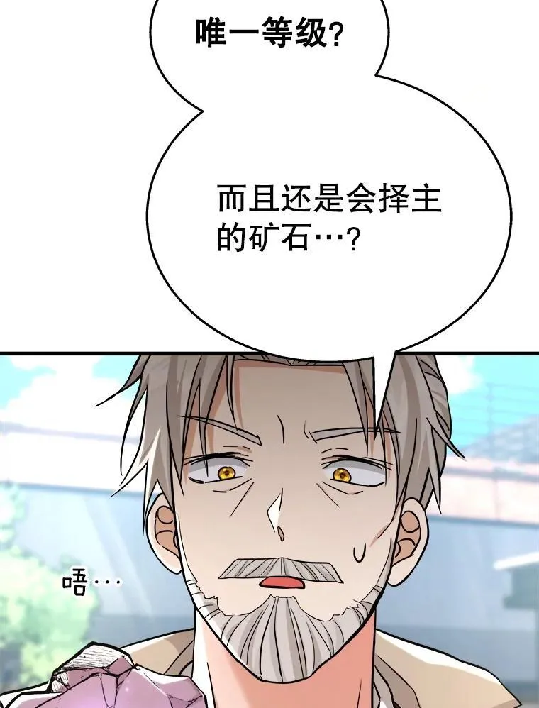 13.择主的矿物90