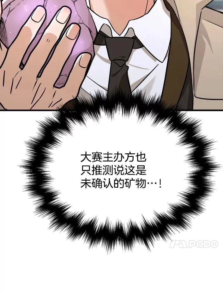 13.择主的矿物91