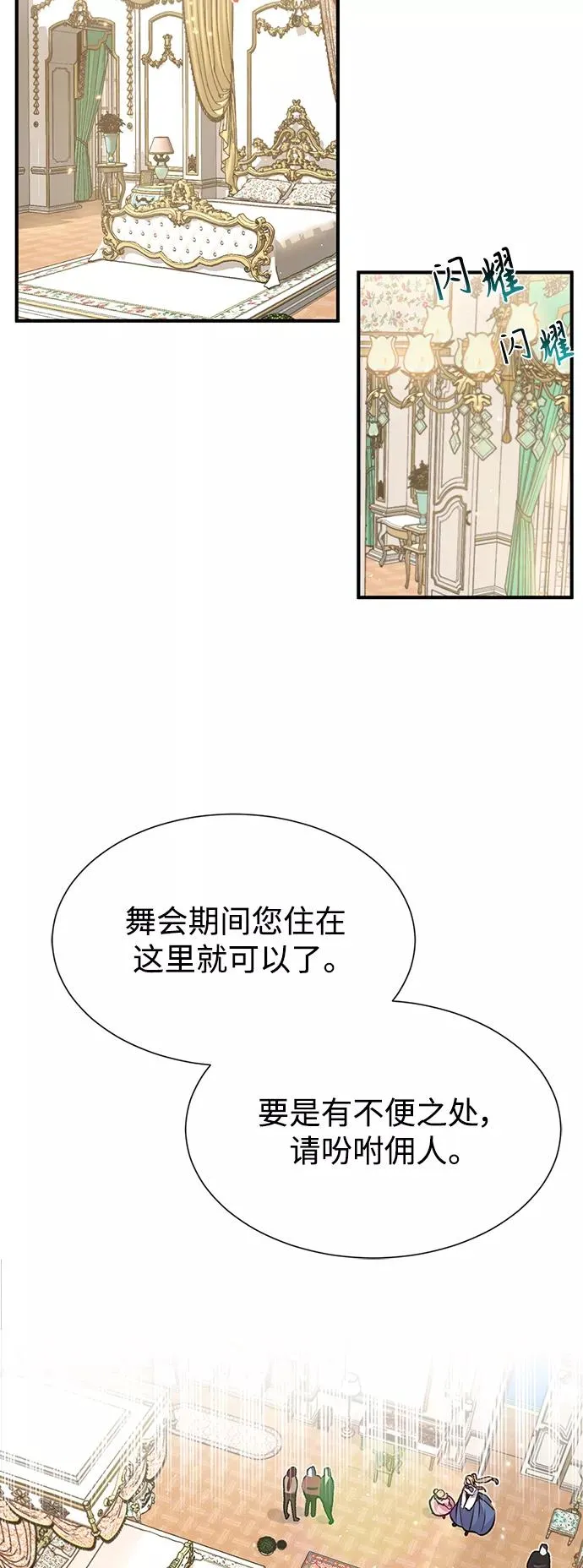 第8话 舞会上发生的事（1）19