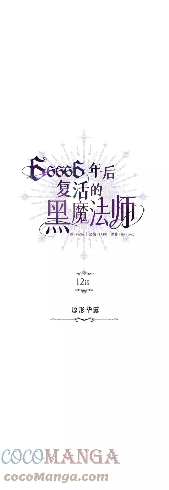 第12话 原形毕露3