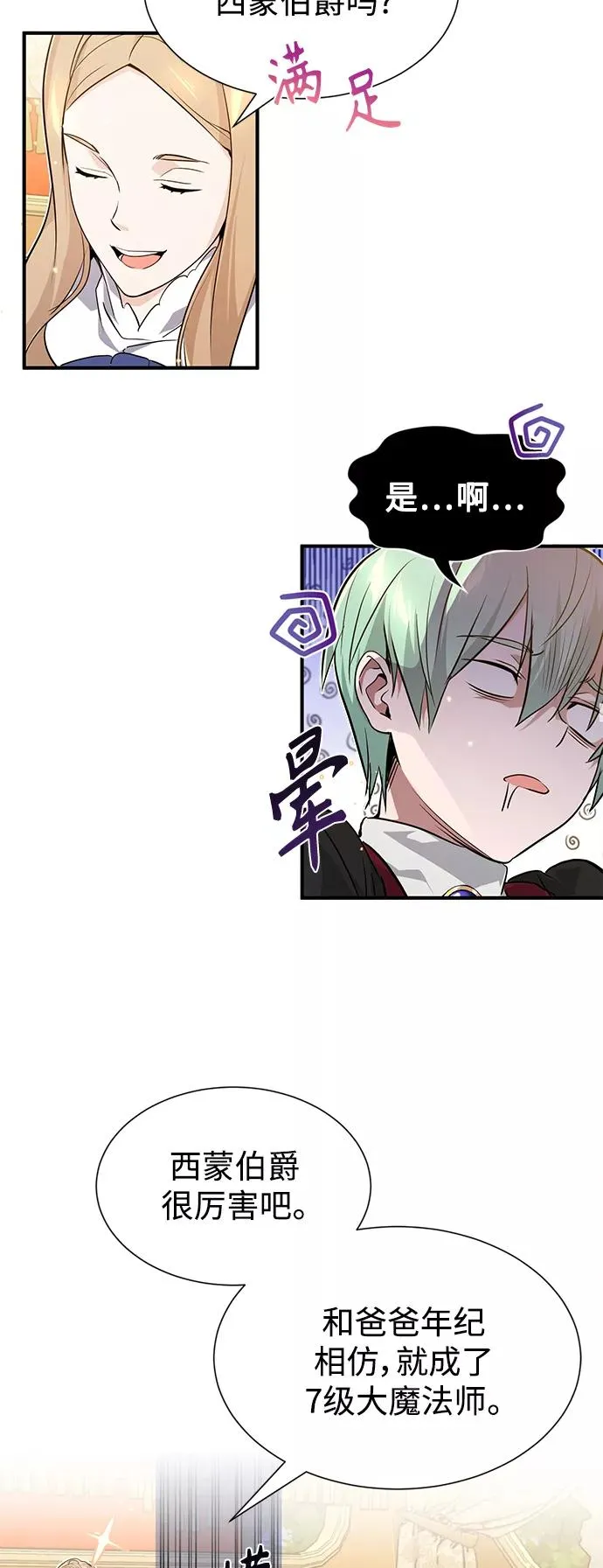 第8话 舞会上发生的事（1）8