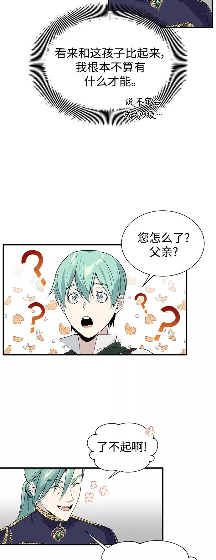 第3话 竟敢来我的地盘58