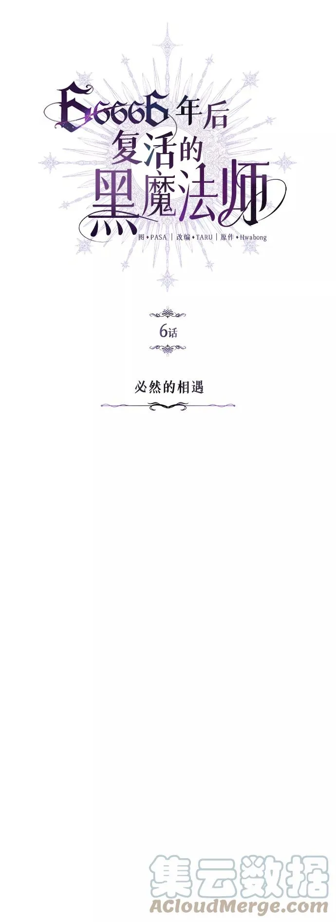 第6话 必然的相遇24