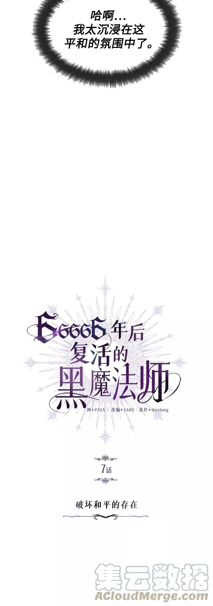 第7话 破坏和平的存在3