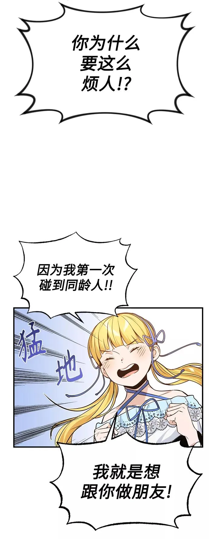 第10话 想成为朋友7