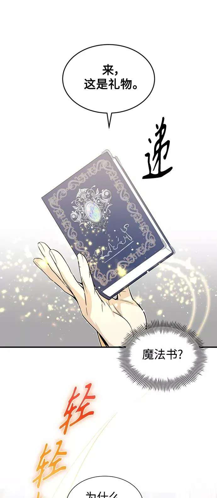 第2话 爸爸是剑圣53