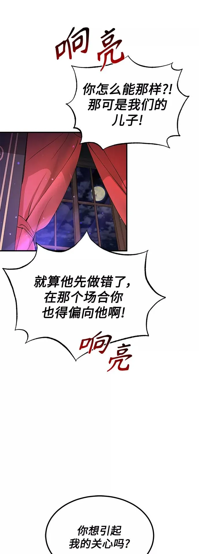 第12话 原形毕露50