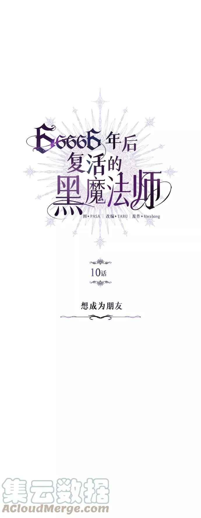 第10话 想成为朋友9