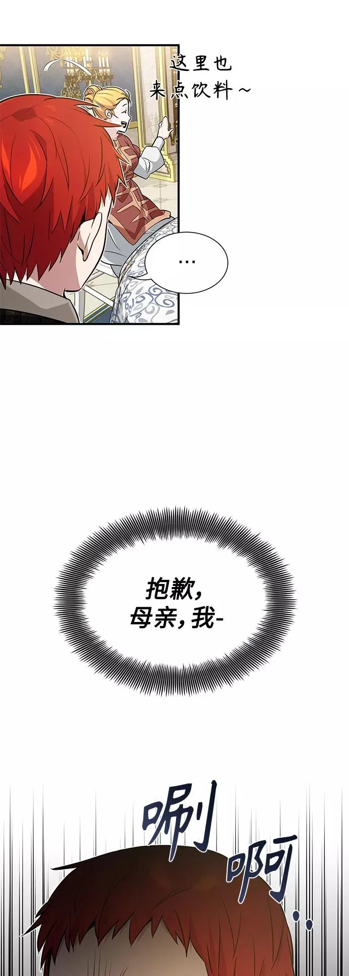 第9话 舞会上发生的事（2）11