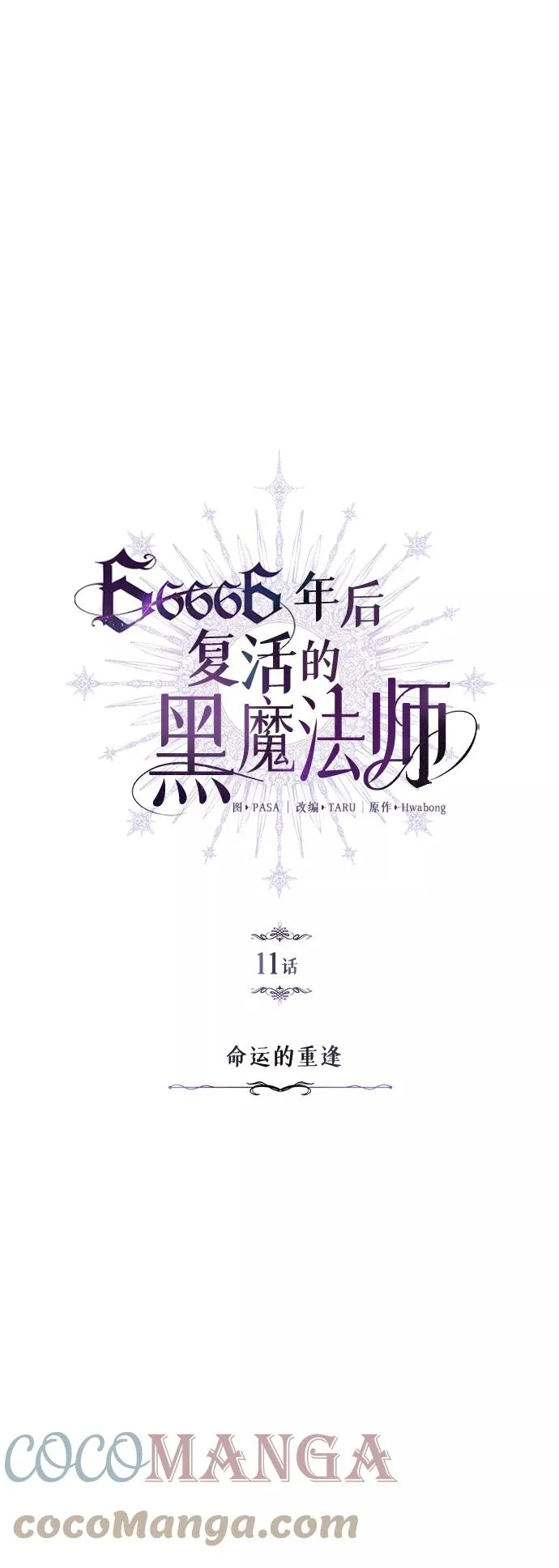第11话 命运的重逢9