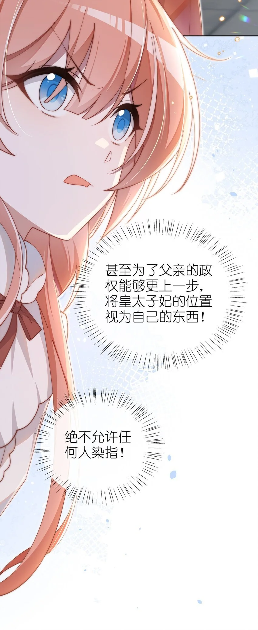 08 传统恶役，未婚妻的登场！39