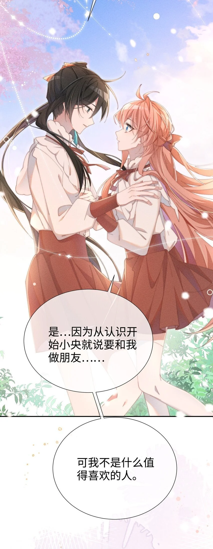 07 你的专属恶役友人4