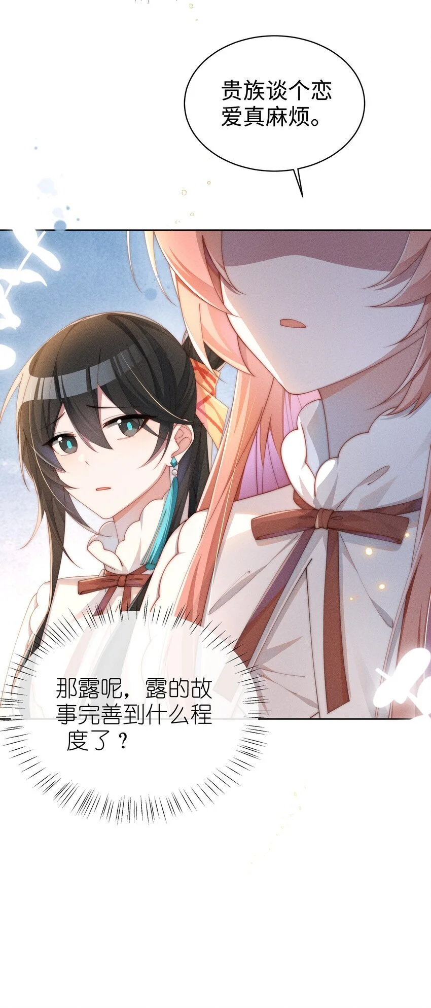 017 舞会剧情前奏29
