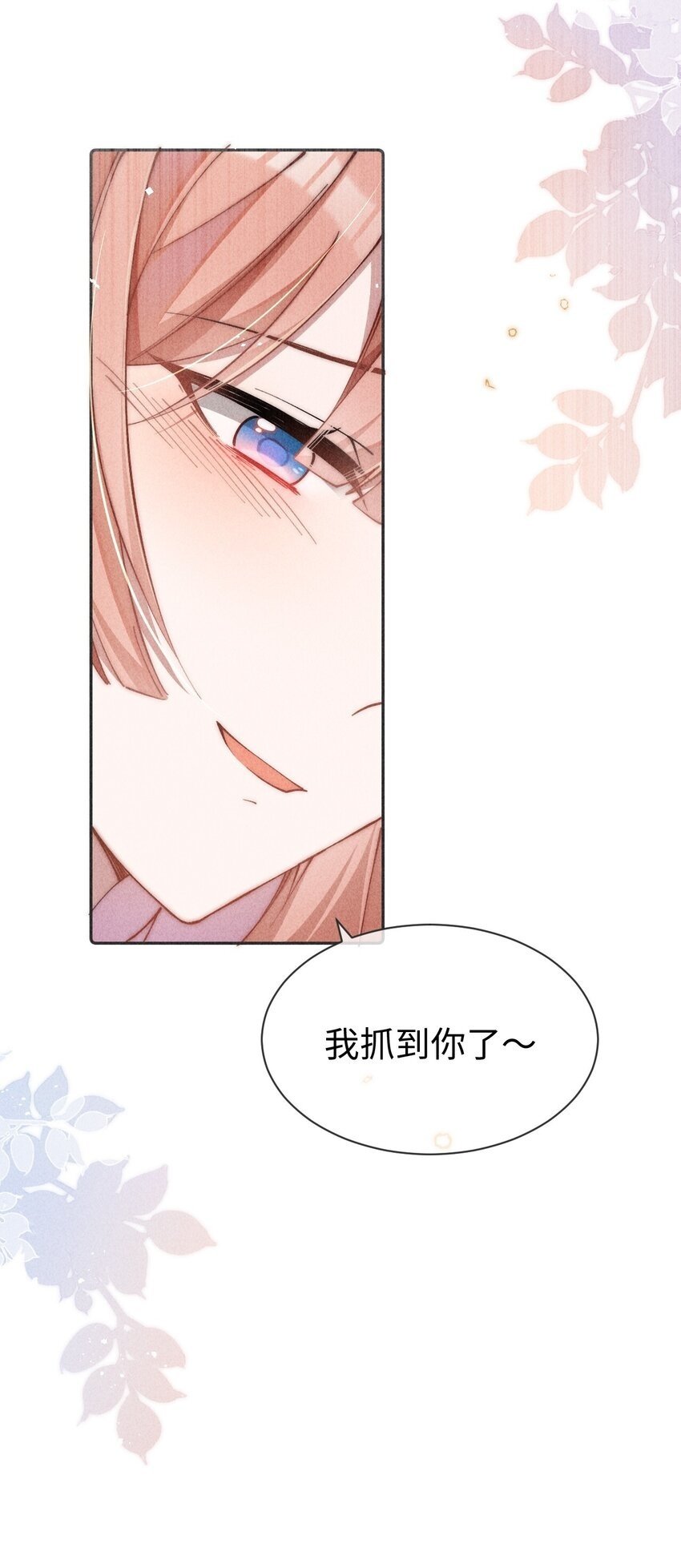 02 小央，找到你了~36