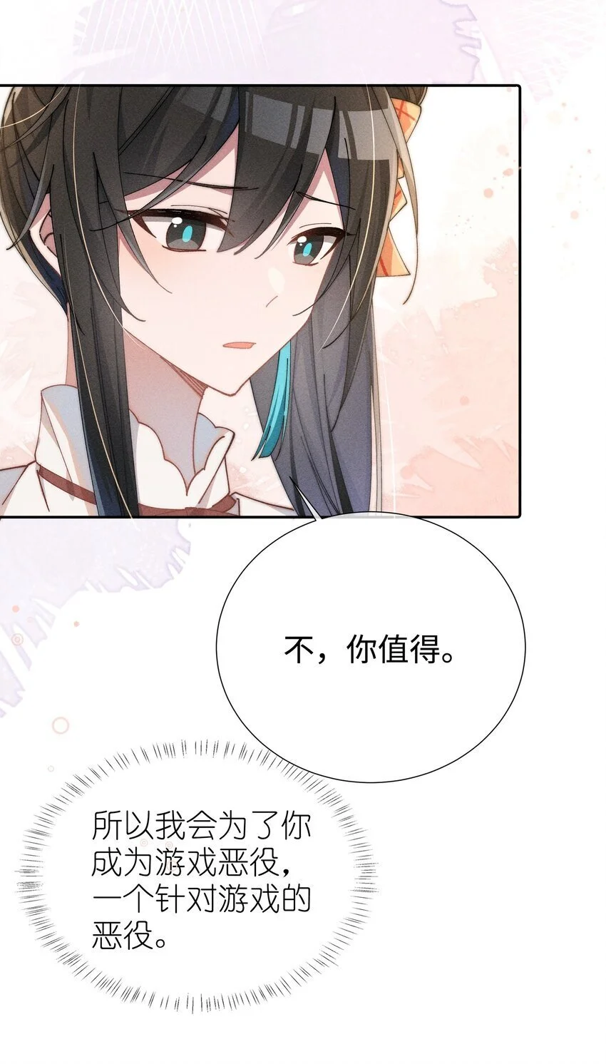 07 你的专属恶役友人5
