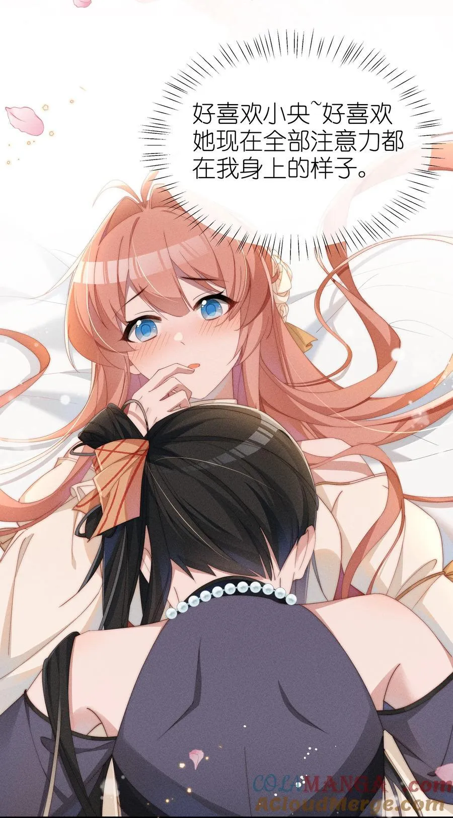032 小央，弄疼我吧~2