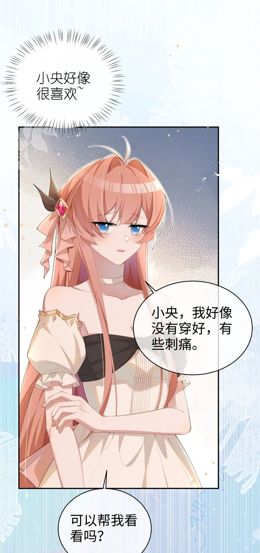 024 小央的话，怎么样都可以3