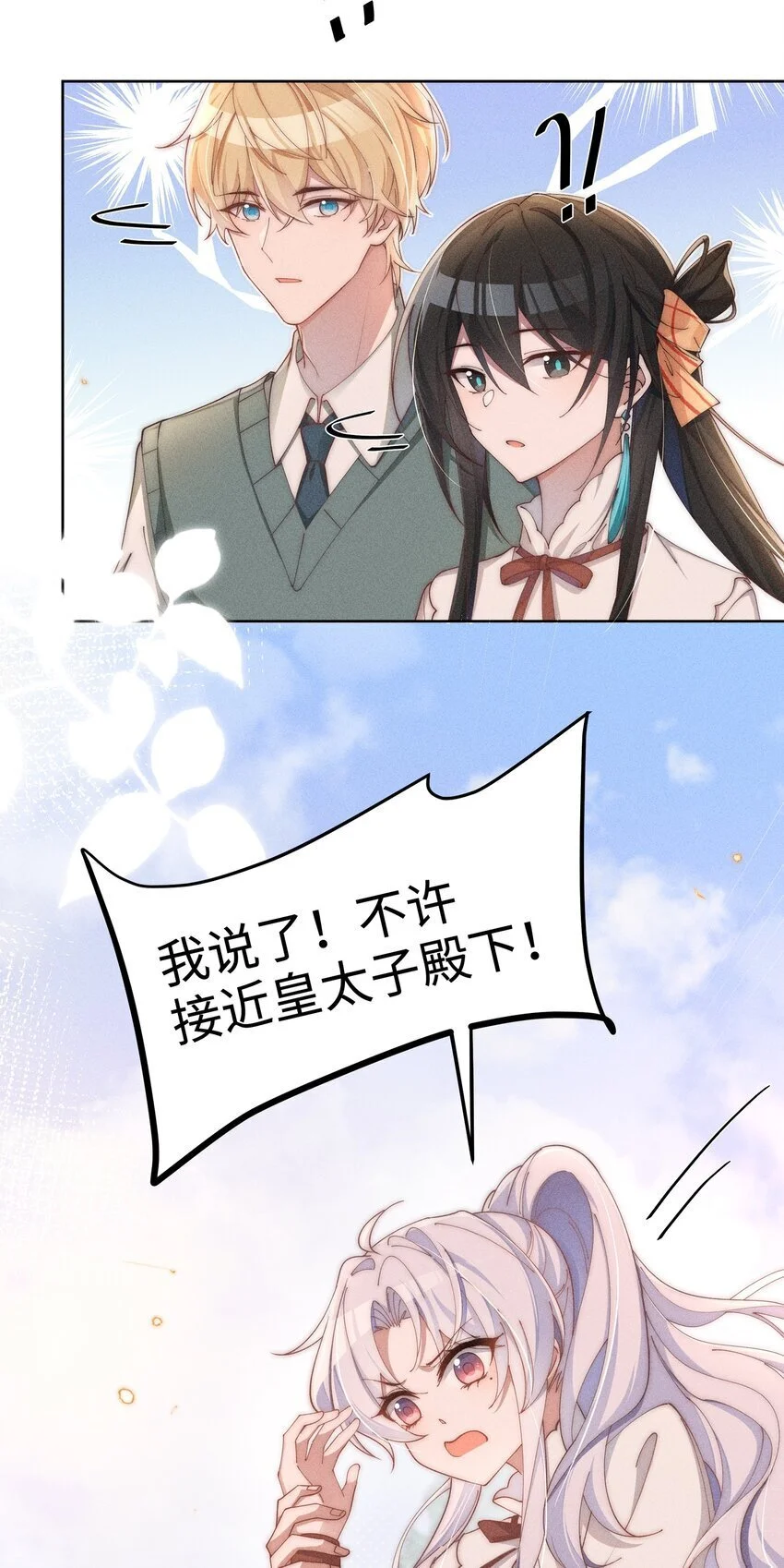 08 传统恶役，未婚妻的登场！20