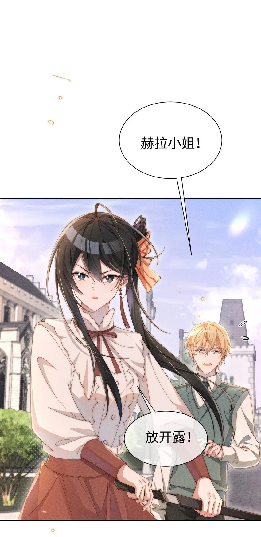 08 传统恶役，未婚妻的登场！22