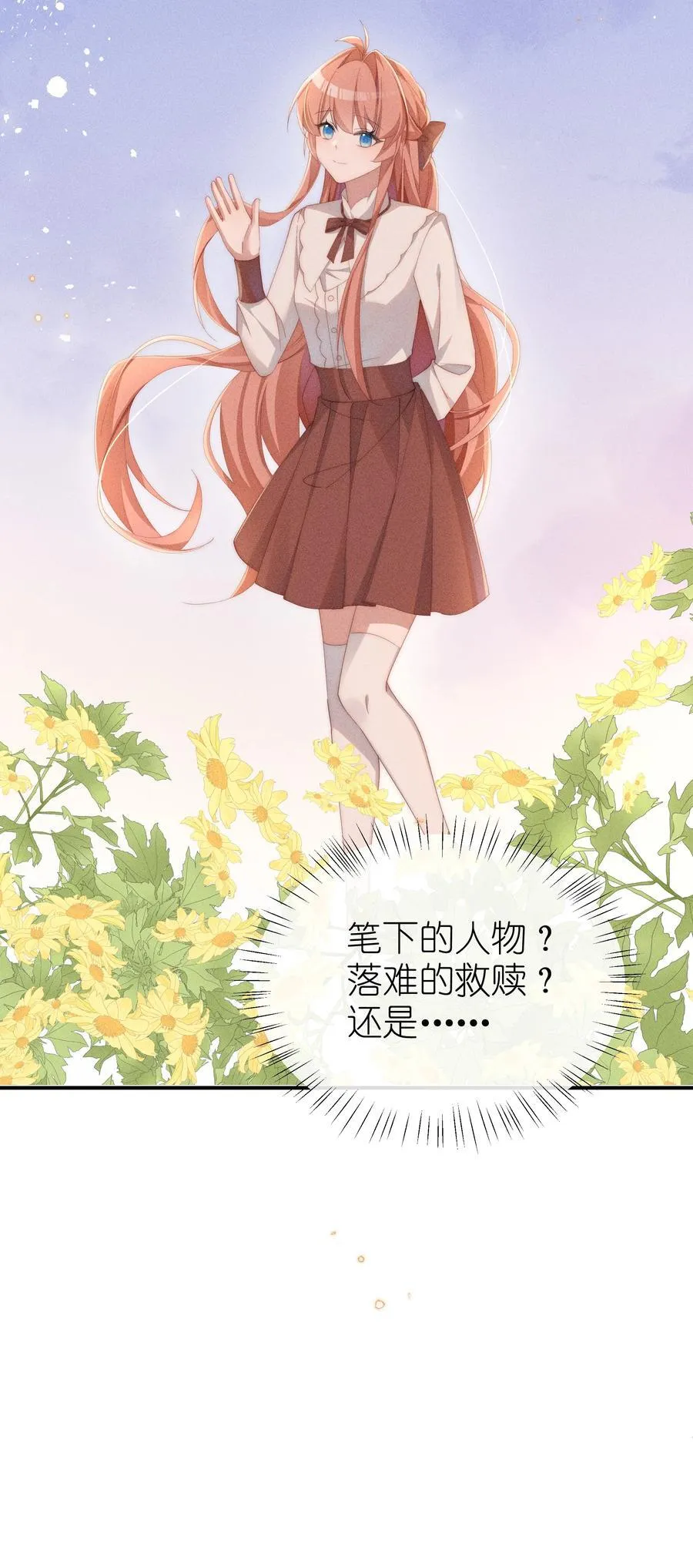 028 等我回来，告诉你答案9