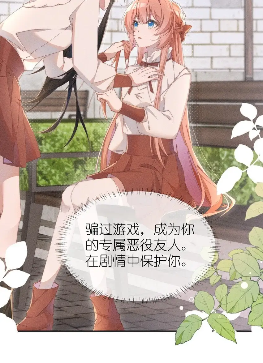 07 你的专属恶役友人7