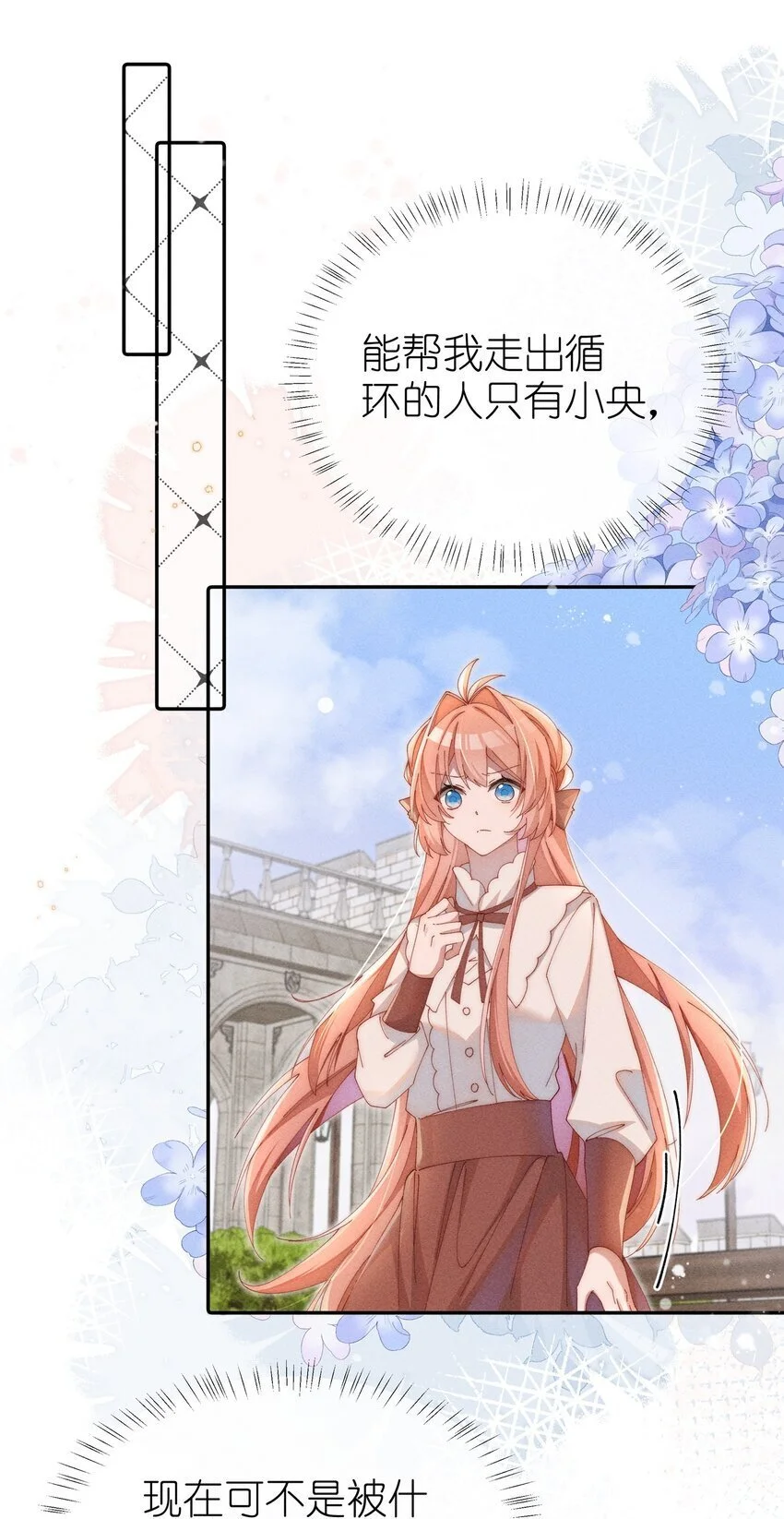 07 你的专属恶役友人24
