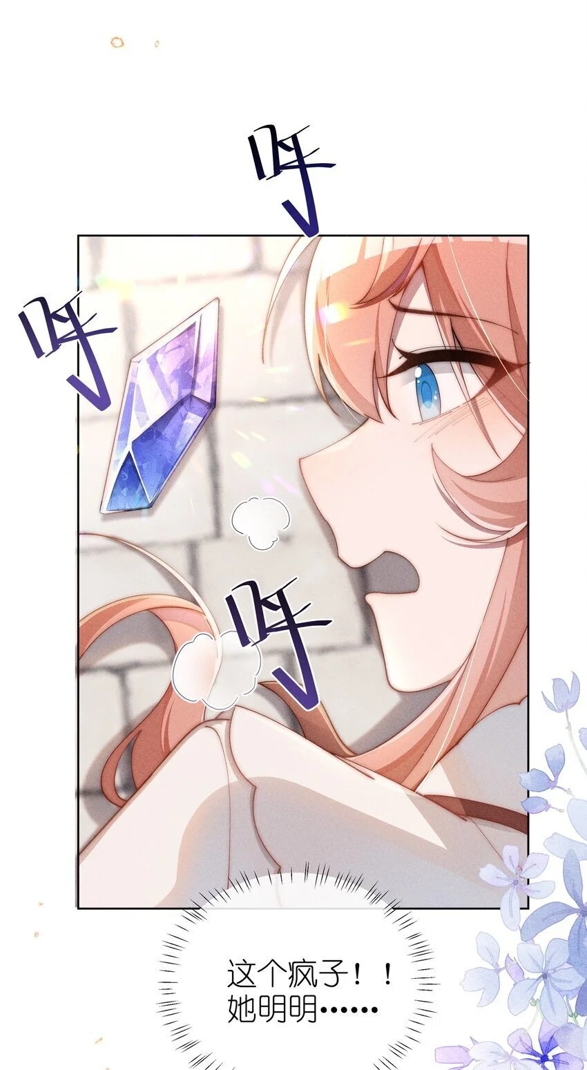 08 传统恶役，未婚妻的登场！23