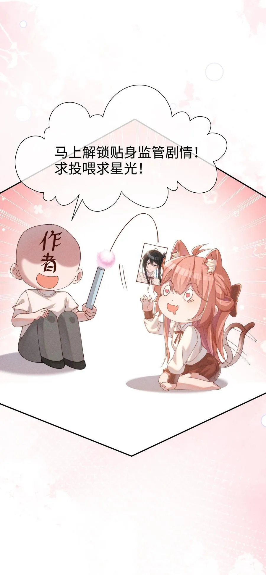 036 小央，那我现在就是你的监管人啦~46